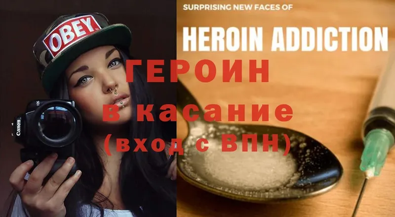 Героин Heroin  хочу   Конаково 